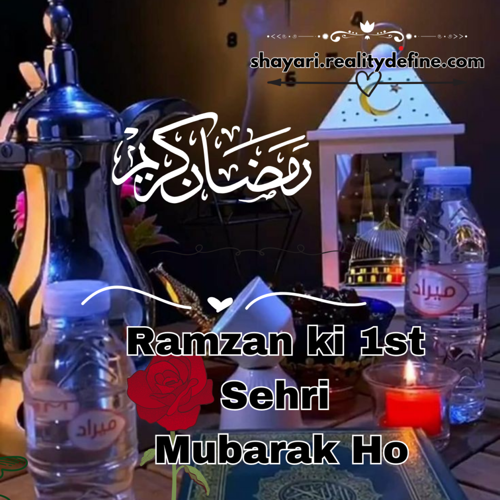 ramzan ki pehli sehri Mubarak