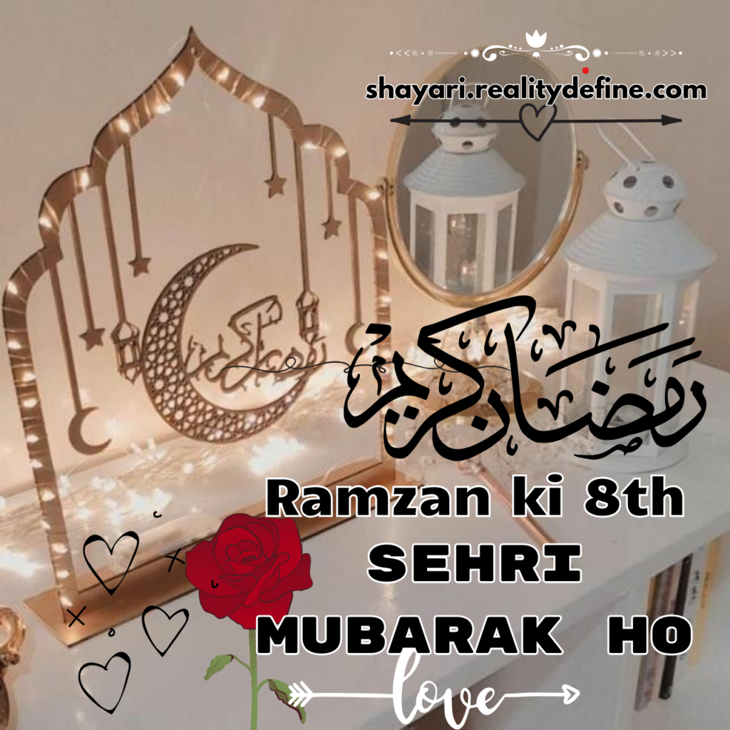 Ramadan Mubarak Shayari Images