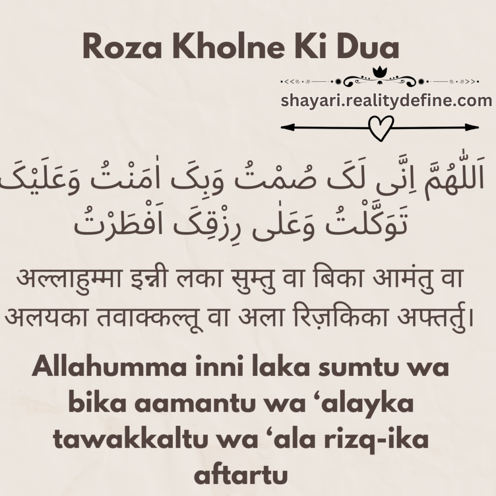 Roza kholne ki dua