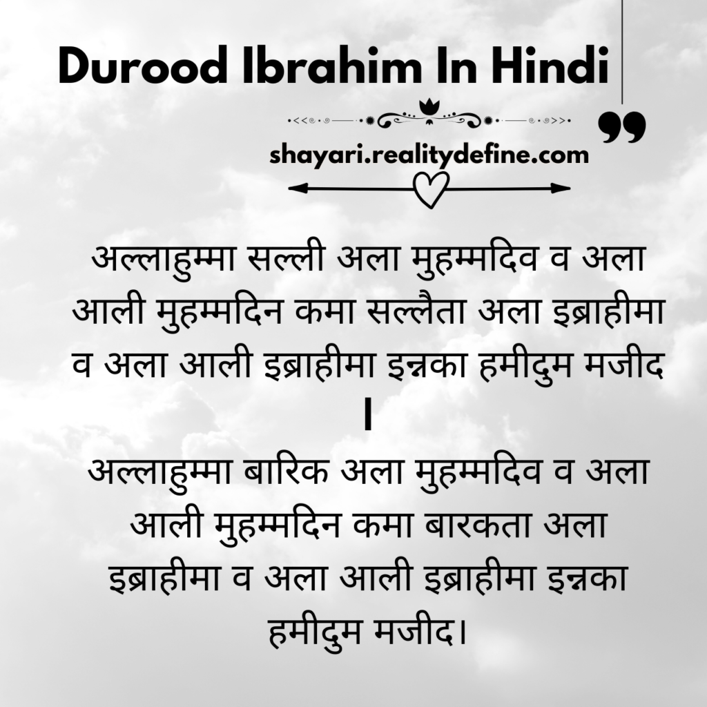 Darood Shareef in Hindi