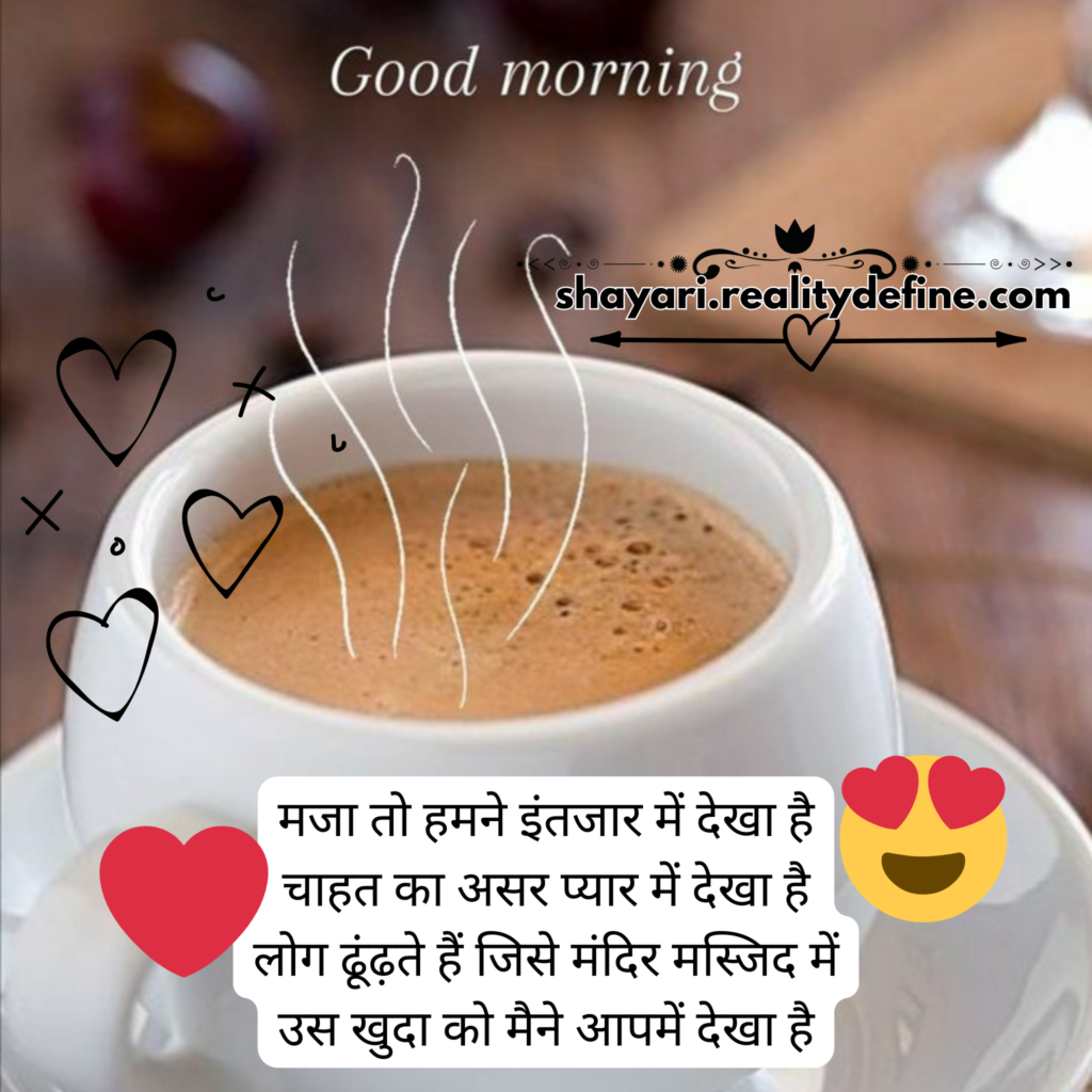 Romantic Morning Love Shayari in Hindi