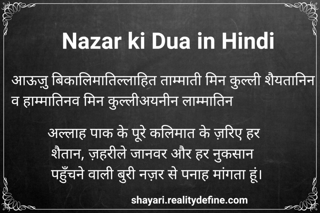 Nazar ki Dua 