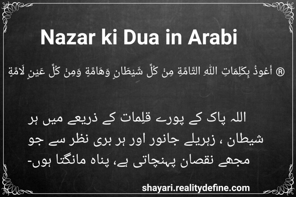 Nazar ki Dua 