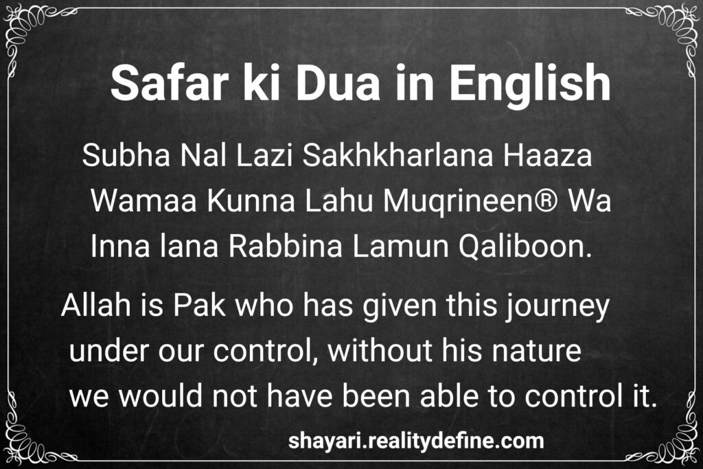 Safar ki Dua in English