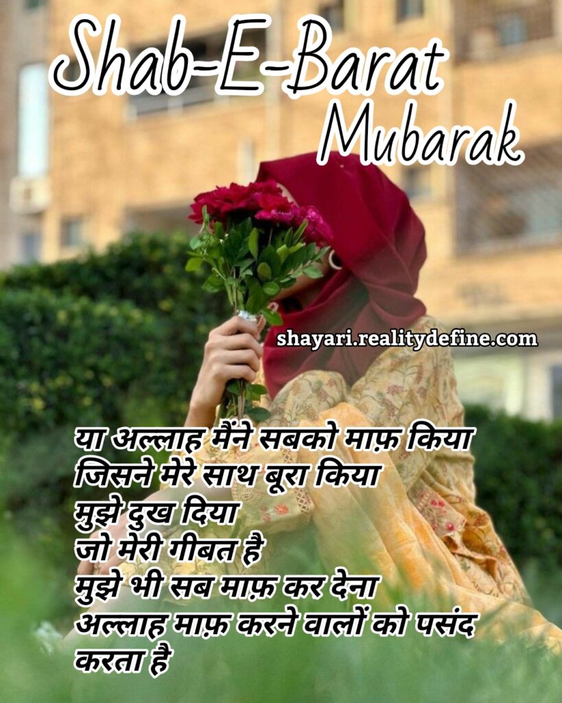 shab e barat shayari