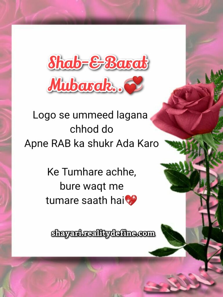 shab e barat shayari