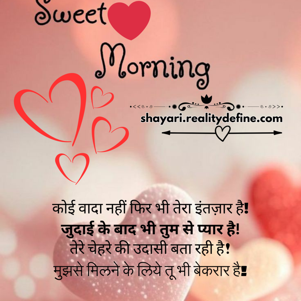 Good Morning Shayari Love