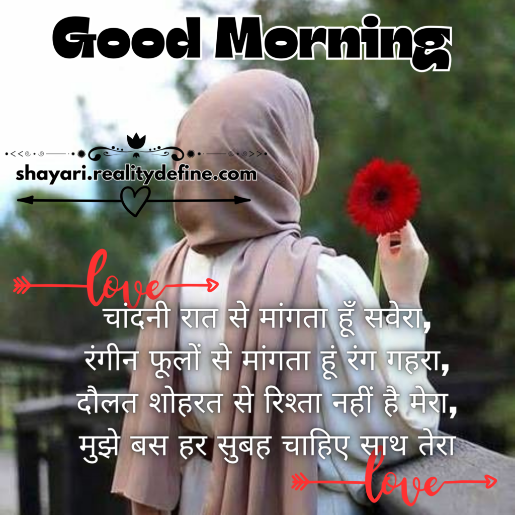 Morning Shayari Love in Hindi