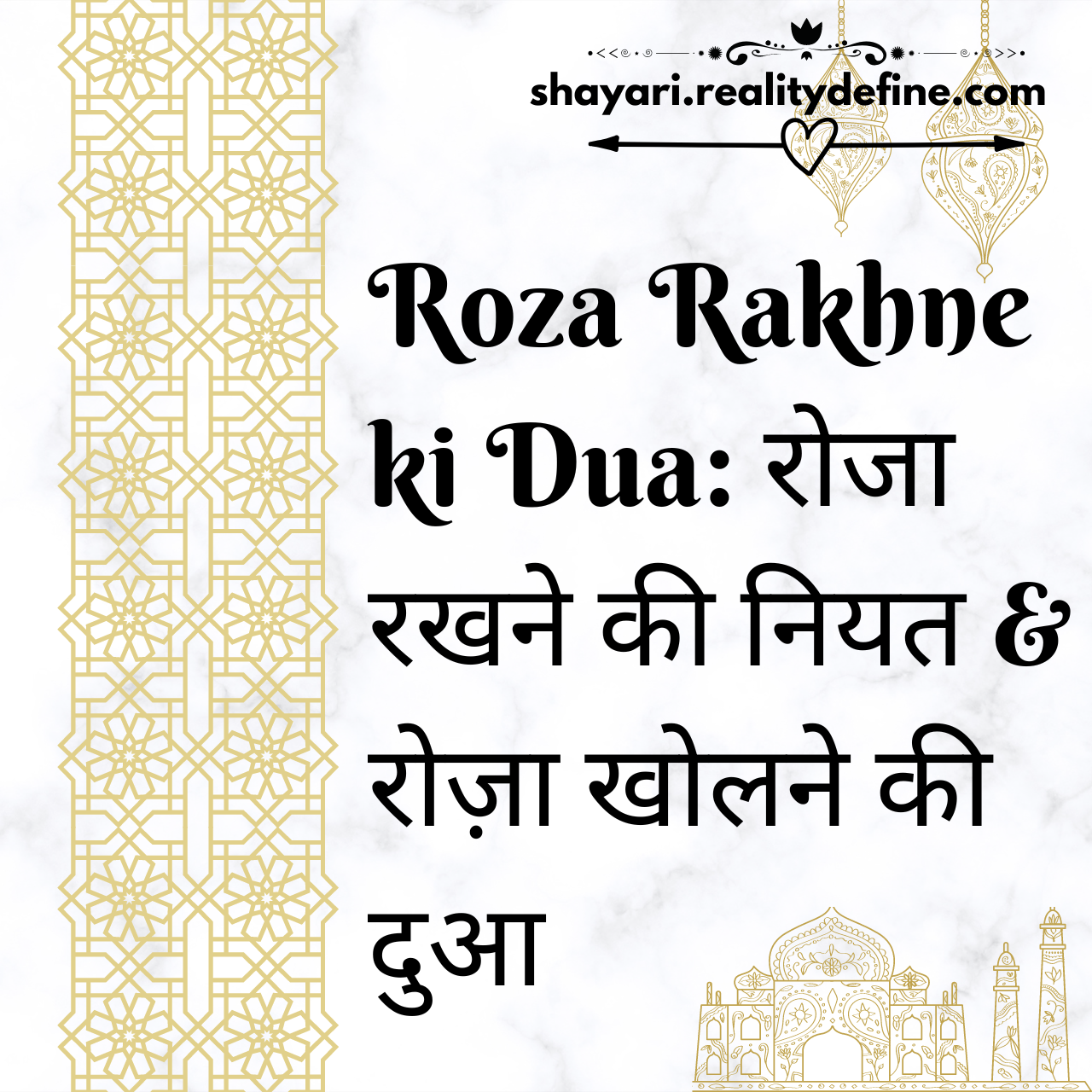 Roza Rakhne ki Dua