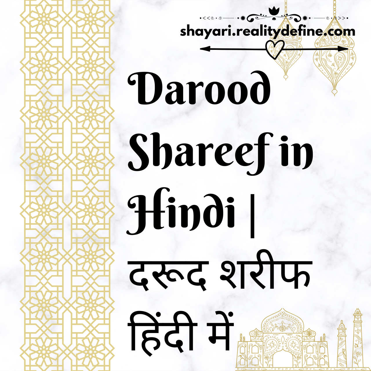 Darood Shareef in Hindi