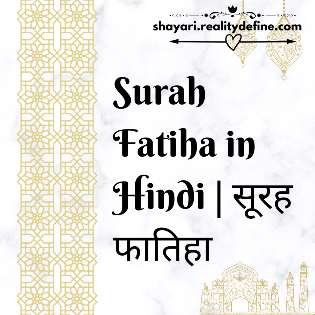 Surah Fatiha in Hindi