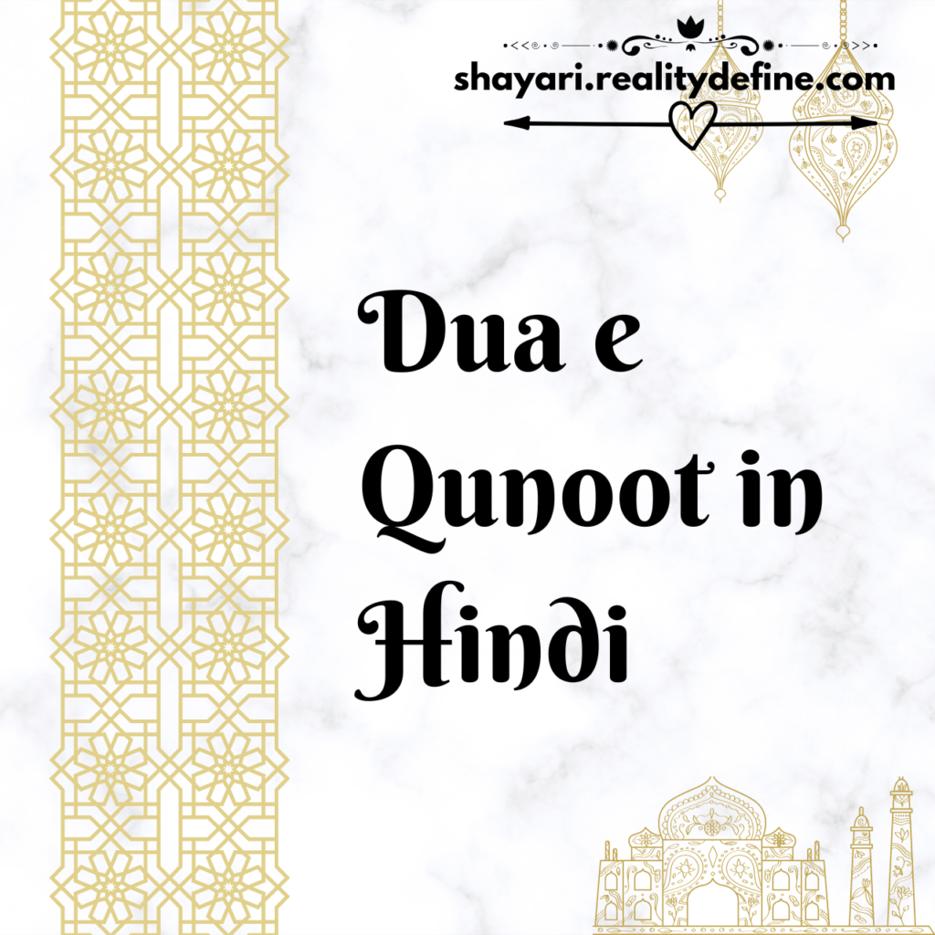 Dua-e-Qunoot