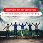 Dosti Shayari 2 line in Hindi