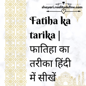 Fatiha Ka Tarika in Hindi