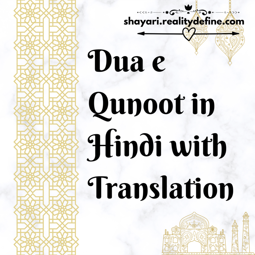 Dua-e-Qunoot in Hindi Text