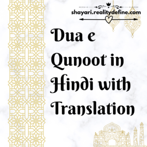 Dua-e-Qunoot in Hindi Text