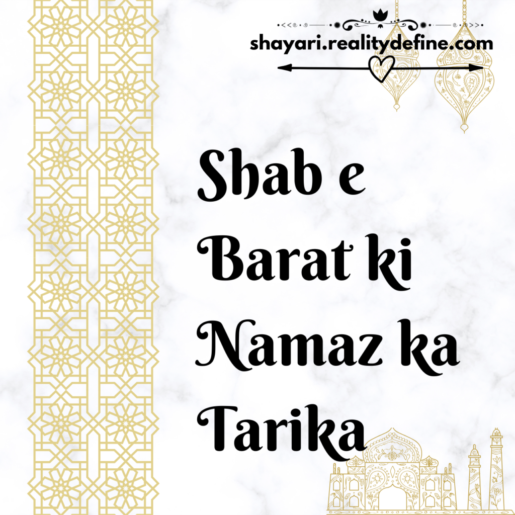 Shab e barat ki namaz ka Tarika in Hindi