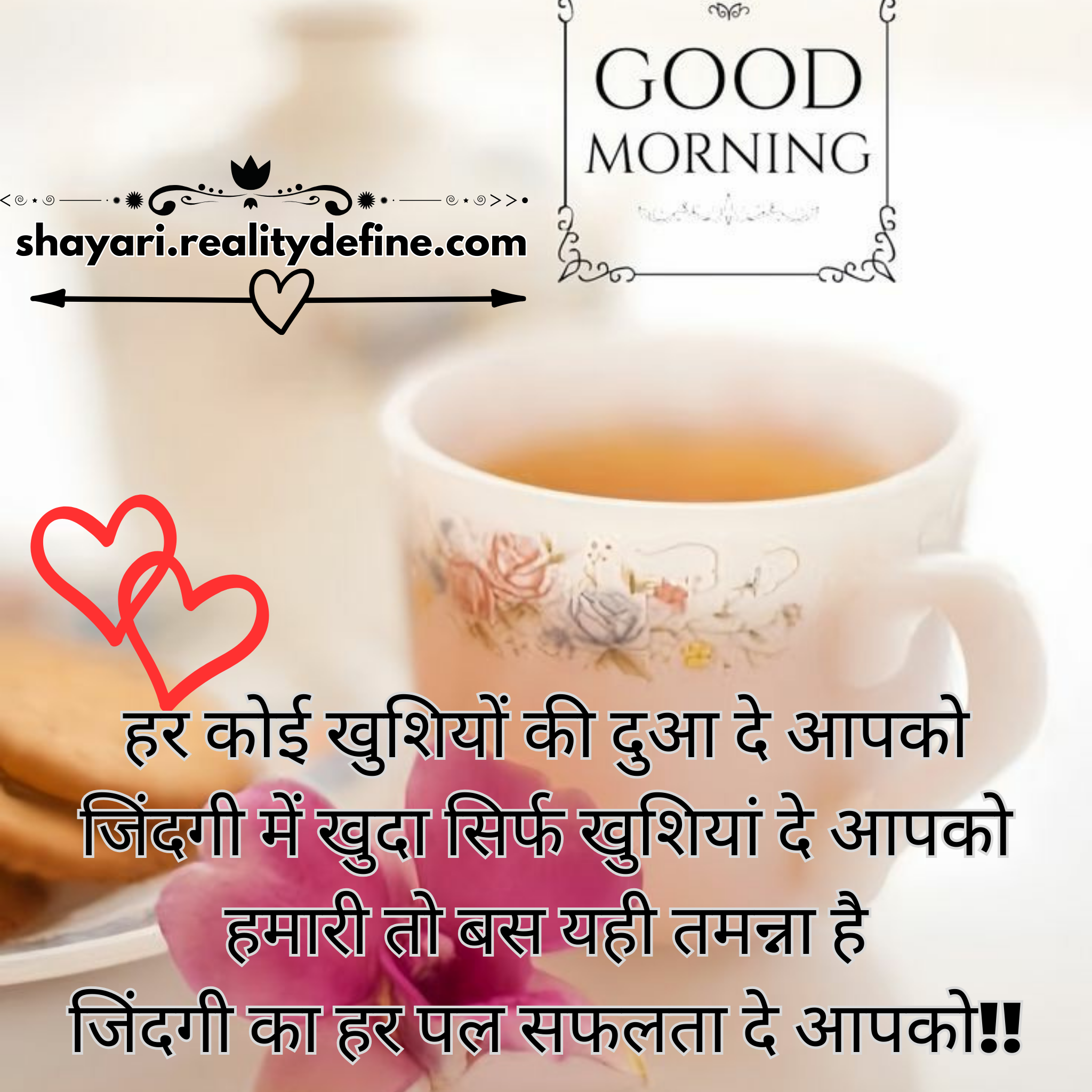 Morning Shayari Love in Hindi