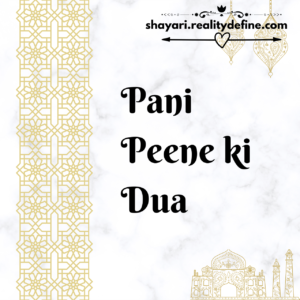 Pani peene ki dua in hindi